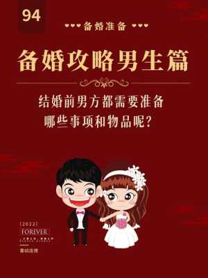 结婚男方准备什么｜结婚时男方会受到刁难么 结婚男方准备什么女方准备什么