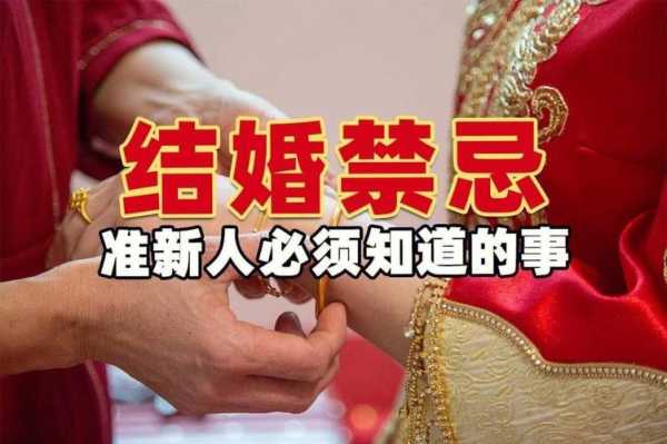 新结婚禁忌新结婚不能做什么 新人结婚不能住新房吗