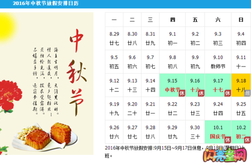 中秋节是几月几日? 清明节是几月几日