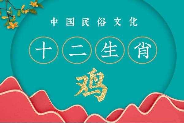 2023属鸡要小心一个人 93属鸡二次婚姻在几岁