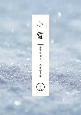 小雪节气的天气特点 小雪节气的天气特点图片