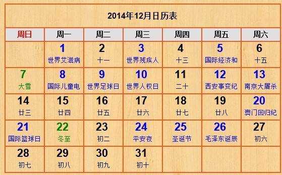 12月26日是什么节日 12月26是什么节日啊