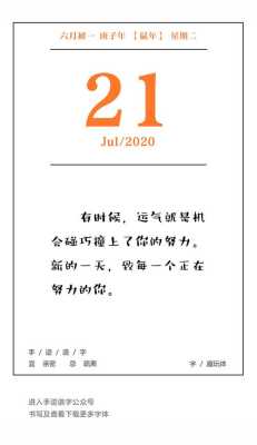 7月21日是什么日子 7月21日是什么日子好不好