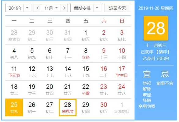 2019年感恩节几月几号 2019年感恩节是几月几号?