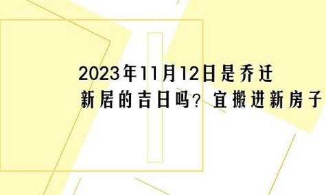 2023年十月十一号适合搬家吗 2020年十月十三号适合搬家吗