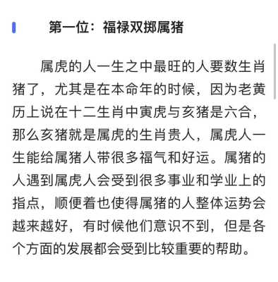 属虎人一生最旺3个人：解析幸运伙伴的特征