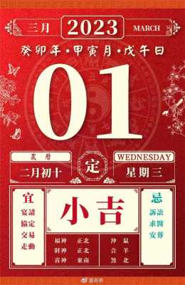 2023兔年公历3月入宅最好的日子 2023兔年公历3月入宅最好的日子是哪一天