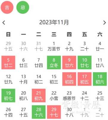 2023年11月初四是几月几号 2023年11月5日农历是多少