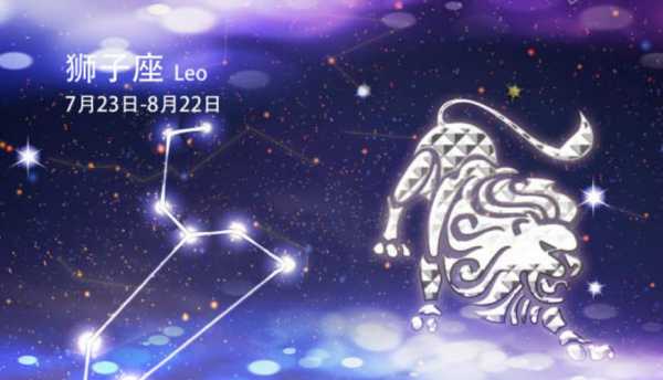 8月16日是什么星座：狮子座的独特魅力