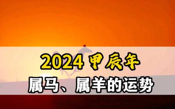 2024年属羊的大灾之年：挑战与应对之道