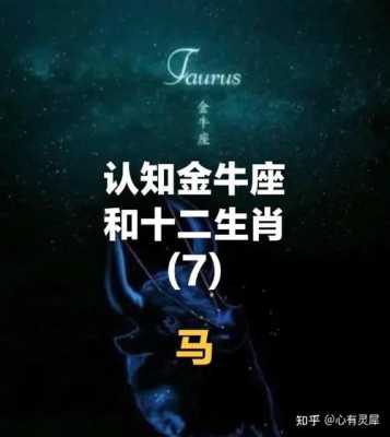 属马金牛座的人生运势如何 属马金牛座2021年一生劫难