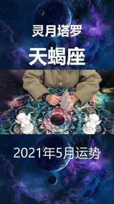 属龙天蝎座2020年运势详解 属龙天蝎座2020年运势详解视频