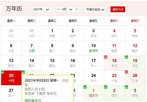 二零二一年农历九月初四 二零二零年农历九月初四是黄道吉日吗