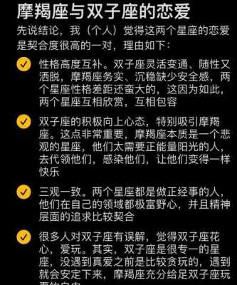 双子座和摩羯座配对吗 双子座和摩羯座合不合得来