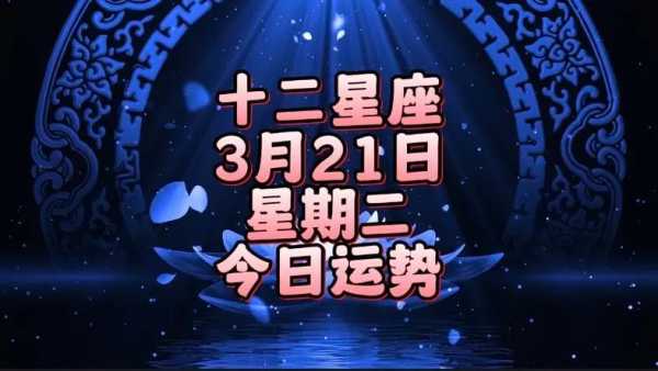 2021年三月金牛座运势