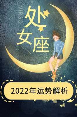 处女座2022年4月运势