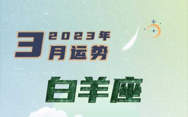 白羊座2020年4月运势详细分析