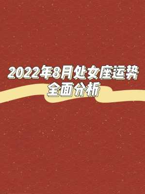 处女座2022年上半年运势