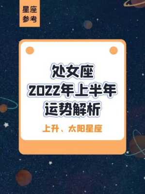 处女座2022年运势每月事业完整版