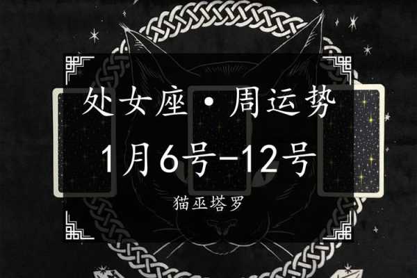 2020年处女座1月运势