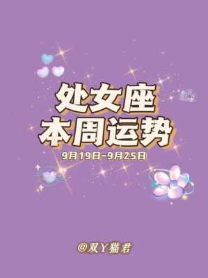 处女座6月份事业运势2021