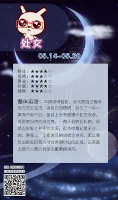 处女座4运势查询结果