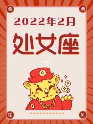 属虎处女座2020年运势及运程 属虎处女座女生性格命运