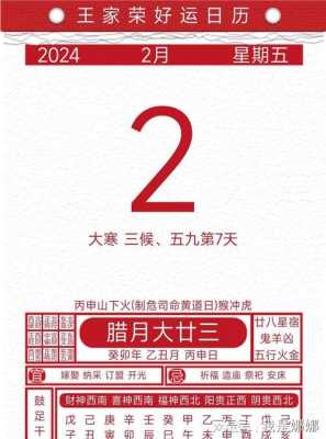 2024年3月22日时辰吉凶查询表 2023年4月2号