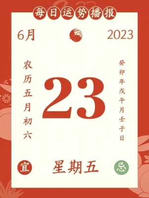 2023年农历六月适合出远门吗 2023年农历六月初五