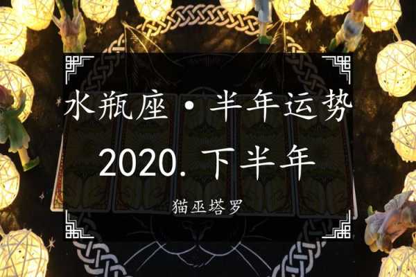 水瓶座2020年年底运势 水瓶座20201年运势