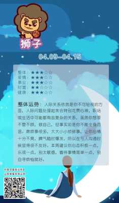 狮子座一周星座运势 播放狮子座一周的运势