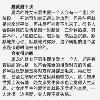 属龙的处女座性格分析男 属龙的处女座性格分析男生