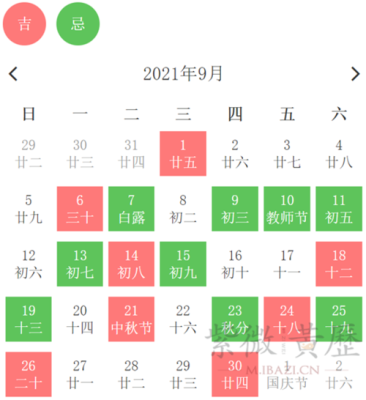 2021年九月30日黄历 2021年阳历9月30这天黄历