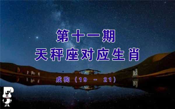 十二生肖天秤座男性格分析 天秤座十二生肖是什么动物