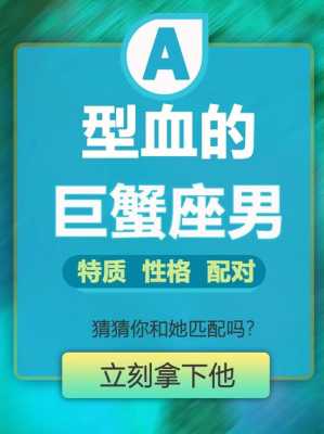 巨蟹座a型血男人的性格 a型血巨蟹座男的特点