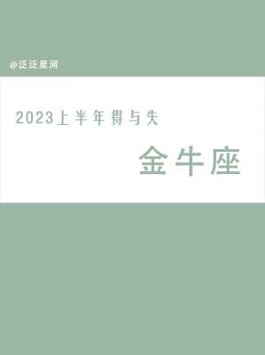 金牛座未来几年运势 金牛座未来3年运程