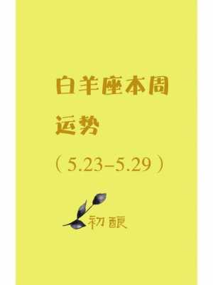 白羊座2020年2月运势完美 白羊座2月运势查询