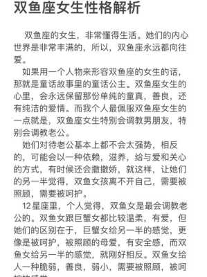 双鱼座星座性格特点分析 双鱼座性格介绍