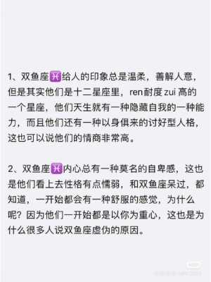 双鱼座女生的性格外貌 双鱼座女生的性格分析一个人的表现