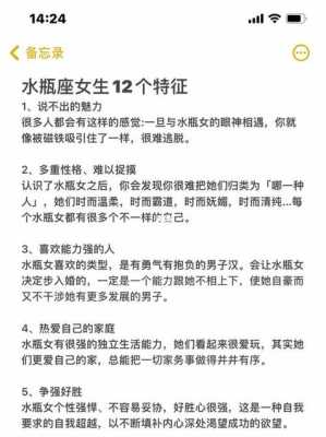 水瓶座的女生的性格特点是什么? 水瓶座的女生有什么性格特点