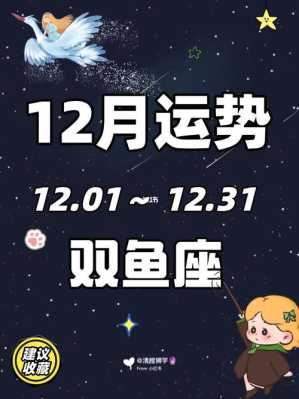 双鱼座6月份感情运势2020 双鱼座6月份运势2020爱情