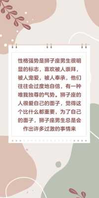 狮子座男生的性格特点有哪些? 狮子座男生个性特点