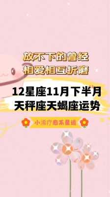 天秤座11月运势2020年爱情运势 天秤座11月运势2020年爱情运势解析