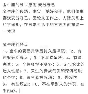 属鼠金牛座的性格特征是什么 属鼠金牛座性格特点