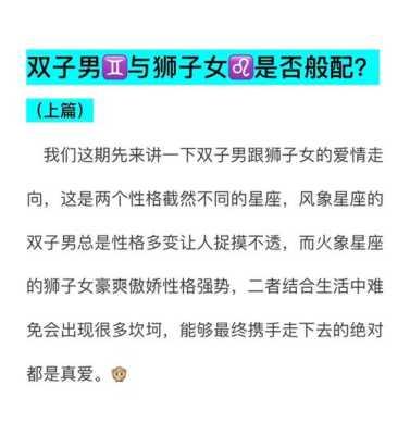 双子座男生狮子座女生配对指数 双子座男生狮子座女生配对指数高吗