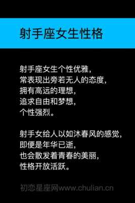 属龙的射手座性格分析女 属龙的射手座性格分析女生