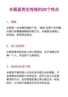 水瓶座男性格深度分析 水瓶座男的性格是什么样的