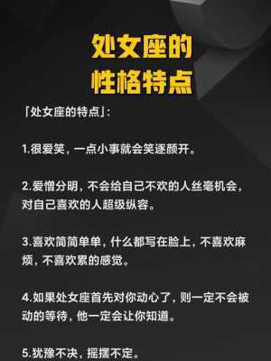 处女座的性格特点是什么? 处女座的性格特性