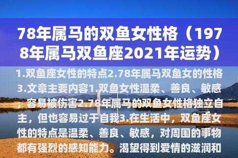 属马双鱼座2021年运势及运程详解 属马双鱼座2021年运势及运程详解图