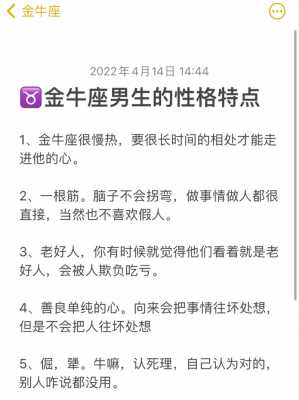 属兔人金牛座男生性格特点 属兔金牛男性格分析